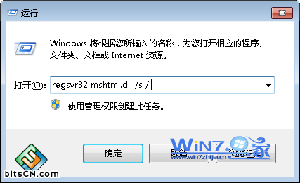 输入“regsvr32 mshtml.dll /s /i”