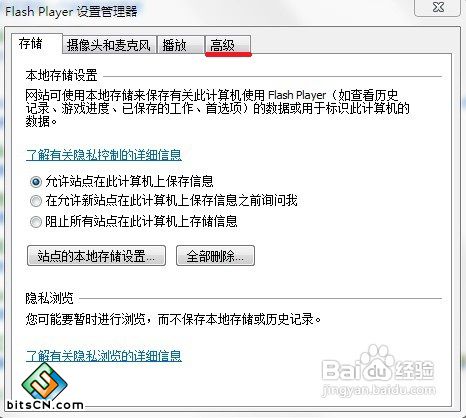 怎样禁止Adobe Flash Player自动更新