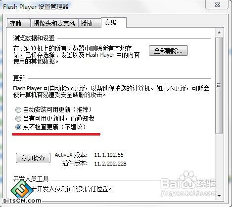 怎样禁止Adobe Flash Player自动更新