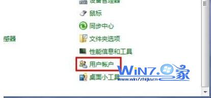 win7系统取消用户账户控制(UAC)的方法