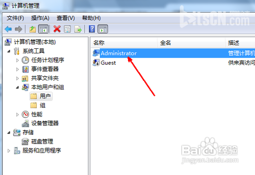 怎么修改win7权限为最高管理员权限?