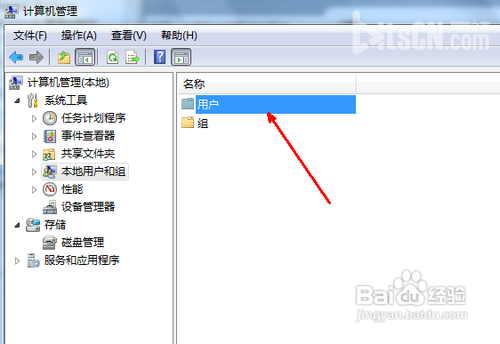怎么修改win7权限为最高管理员权限?