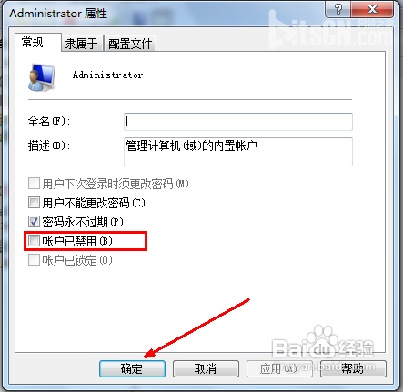怎么修改win7权限为最高管理员权限?