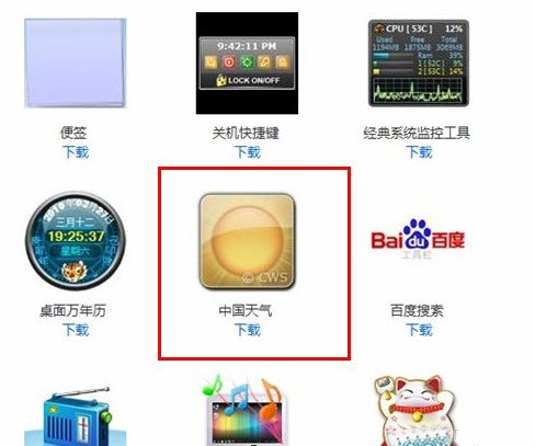 解决Windows7小工具天气不显示的问题