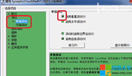 win7系统触摸板(2)