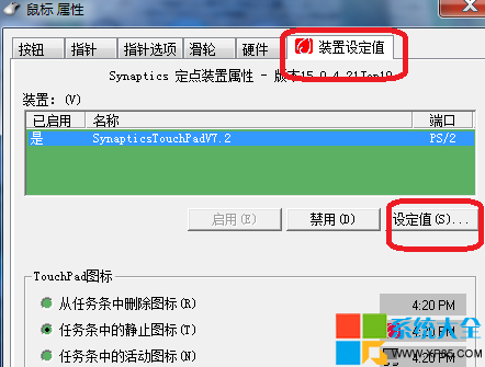 win7系统触摸板(1)