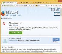 如何解决深度技术Win7下Firefox、Flash假死甚至是火狐停止响应