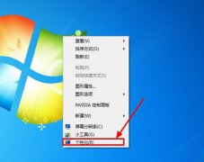 风林火山win7系统电脑巧设屏保时间的图文介绍