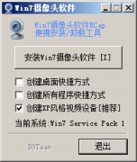 深度技术win7系统打开摄像头的方法大全
