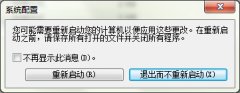 雨林木风win7系统如何更改电脑设置后不重启也能生效