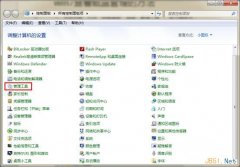 技术员联盟win7系统磁盘管理的打开方法大全