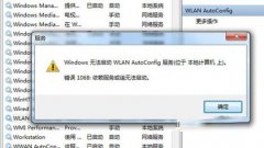 如何解决电脑公司Win7笔记本无线连接wlan autoconfig服务无法启动的问题