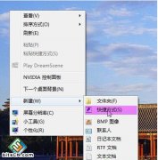 雨林木风win7系统没有Flip 3D的快捷键创建Flip 3D桌面效果快捷键的技巧