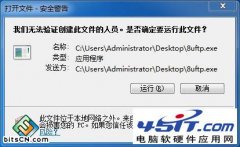 雨林木风win7系统双击桌面快捷方式提示无法验证创建此文件的人员是怎么回事