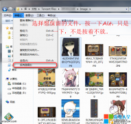 中关村win7系统使用反向选择功能来筛选需要保留的图片的方法