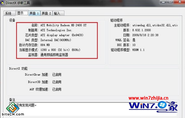 Windows 7旗舰版怎么查看电脑硬件的基本配置