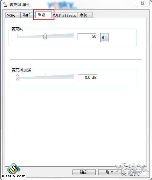 Win7语音聊天对方听不到自己的声音怎么办？