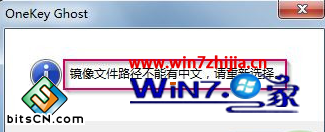 安装ghost win7系统提示“镜像文件路径不能有中文”怎么办
