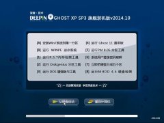 深度技术 Ghost_Xp_Sp3 装机纯净版 深度技术最新XP纯净版下载