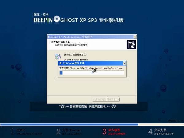 深度技术 Ghost_Xp_Sp3 装机纯净版 深度技术最新XP纯净版下载2