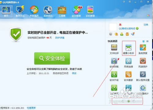 win7保护眼睛的颜色设置方法
