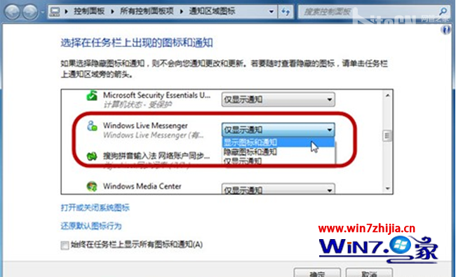 将MSN设置为显示图标和通知