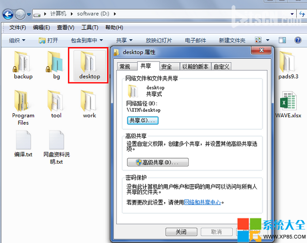 怎么去掉win7文件夹的锁