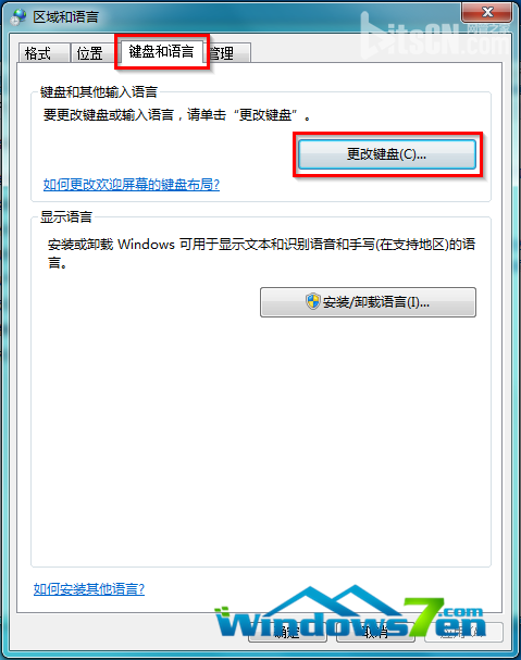 图4 点选“更改键盘(C)…”