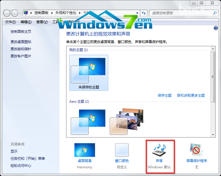 win7系统开机声音(1)