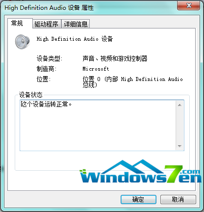win7系统没有声音(4)