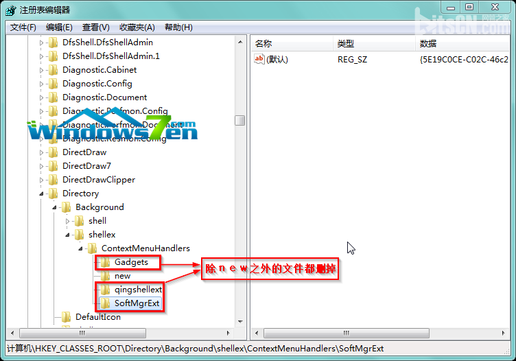 win7系统右键菜单速度很慢(2)