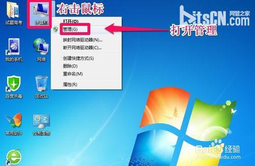 WIN7系统怎样对硬盘进行分区