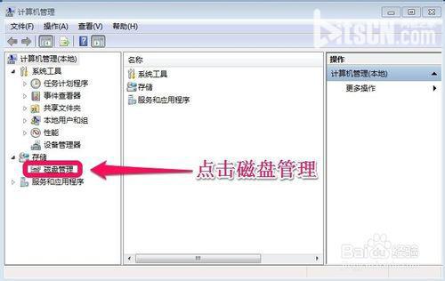 WIN7系统怎样对硬盘进行分区
