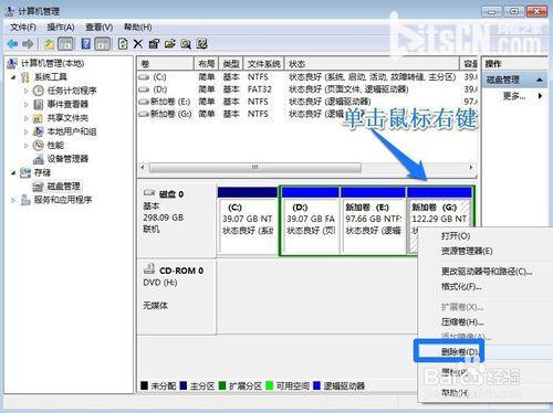 WIN7系统怎样对硬盘进行分区