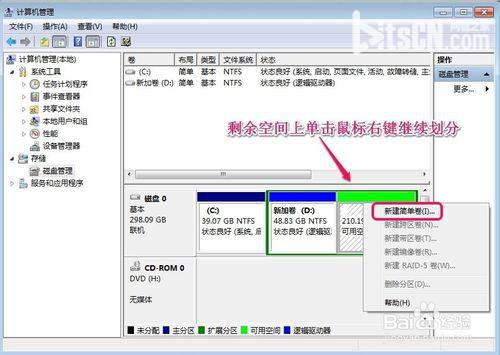WIN7系统怎样对硬盘进行分区