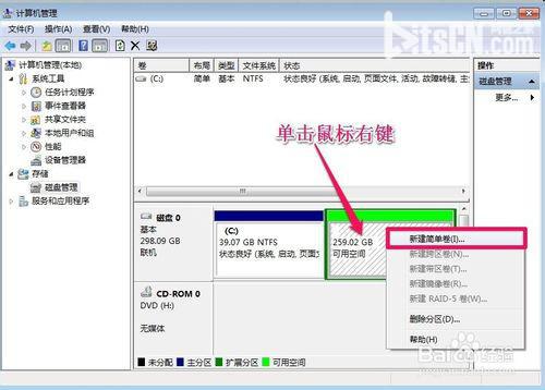 WIN7系统怎样对硬盘进行分区