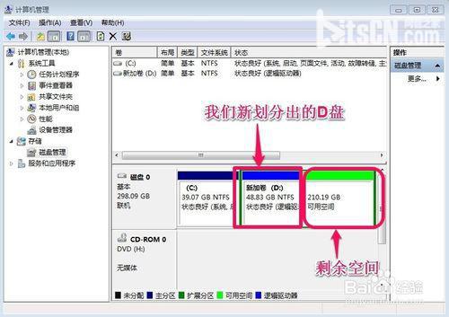 WIN7系统怎样对硬盘进行分区