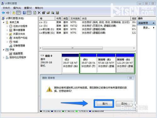 WIN7系统怎样对硬盘进行分区