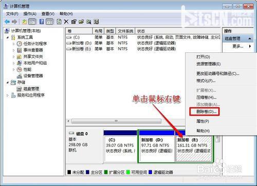 WIN7系统怎样增加C盘空间