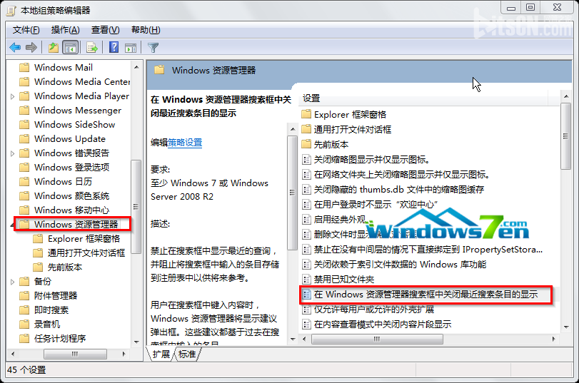 在Windows资源管理器搜索框中关闭最近搜索项目的显示