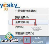为何系统之家win7电脑进行语音聊天时听到对方声音却听不到自己的