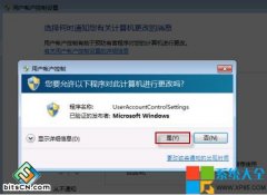 深度技术win7系统UAC弹出时会屏幕会变暗要怎么才能让它不黑屏