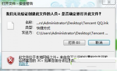 雨林木风win7系统双击快捷方式图标提示我们无法验证创建此文件的人员要怎么