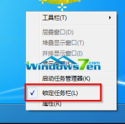 win7系统自定义调整任务栏宽度与位置的方法