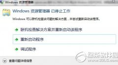 如何解决深度技术win7系统使用过程中资源管理器重启问题