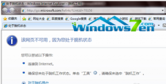 深度技术win7旗舰版宽带连接正常但浏览器打不开网页要怎么办