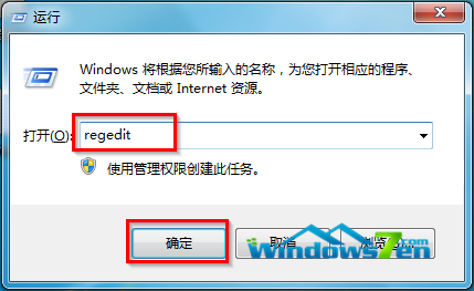 图2 运行输入regedit