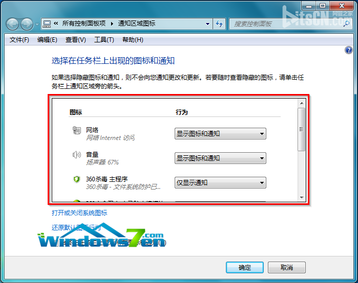 图3 查看通知区域图标