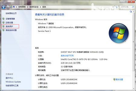 教你如何解决Win7无法创建还原点问题