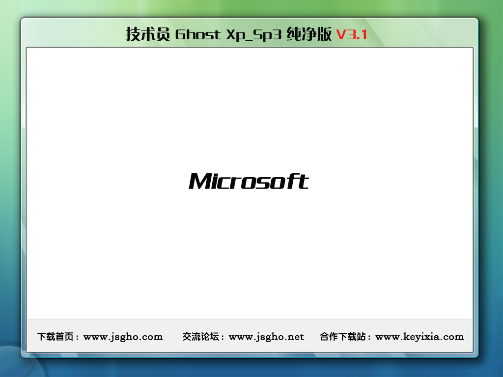 技术员 Ghost_Xp_Sp3 纯净版 V3.1 技术员2015.07纯净版系统下载